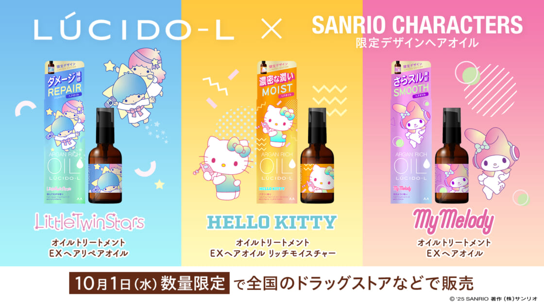 【新品】 ルシードエル サンリオキ ャラクターズデザイン スペシャルセット　4個 LUCIDO-Lからサンリオキャラクターズの限定デザインヘアオイルが