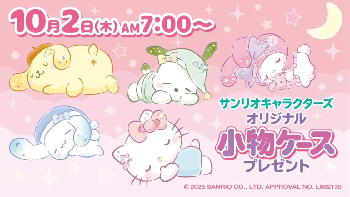 セブン-イレブン限定♪オリジナル小物ケースがもらえるキャンペーンを