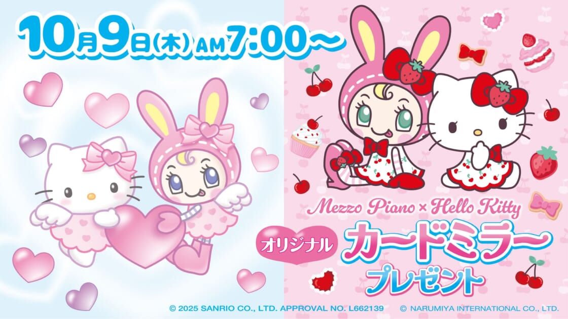 セブン‐イレブン限定♪オリジナルカードミラーがもらえるキャンペーン