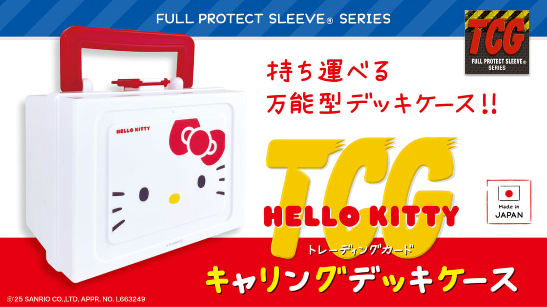 FULL PROTECT SLEEVE (R) からハローキティのデッキケースが登場