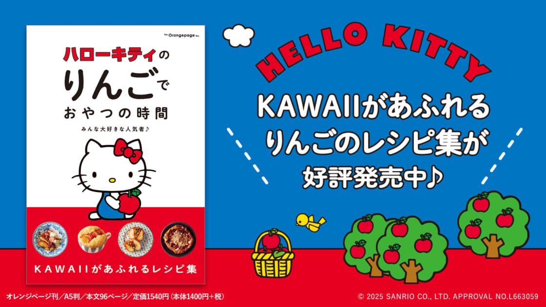 レア♡サンリオ♡キティ 海外限定 りんご ブロックメモ 2007年 kt-orangepage-recipe-20251031-