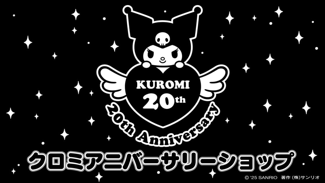 10/9（木）～「クロミアニバーサリーショップ」が期間限定でオープン