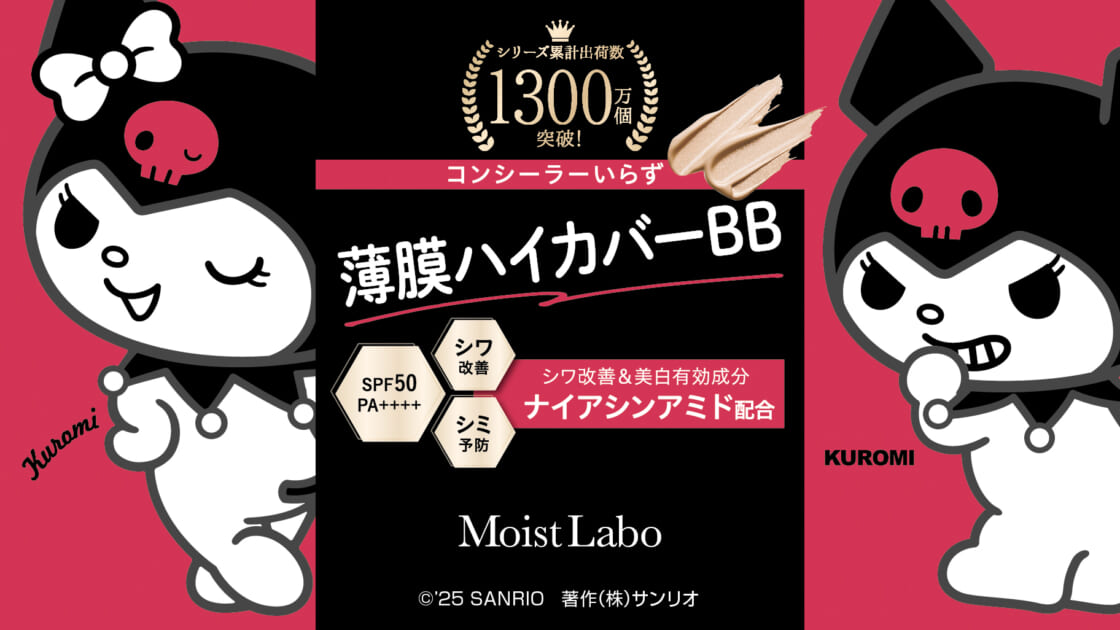 ku-moist-labo-20251105-main-