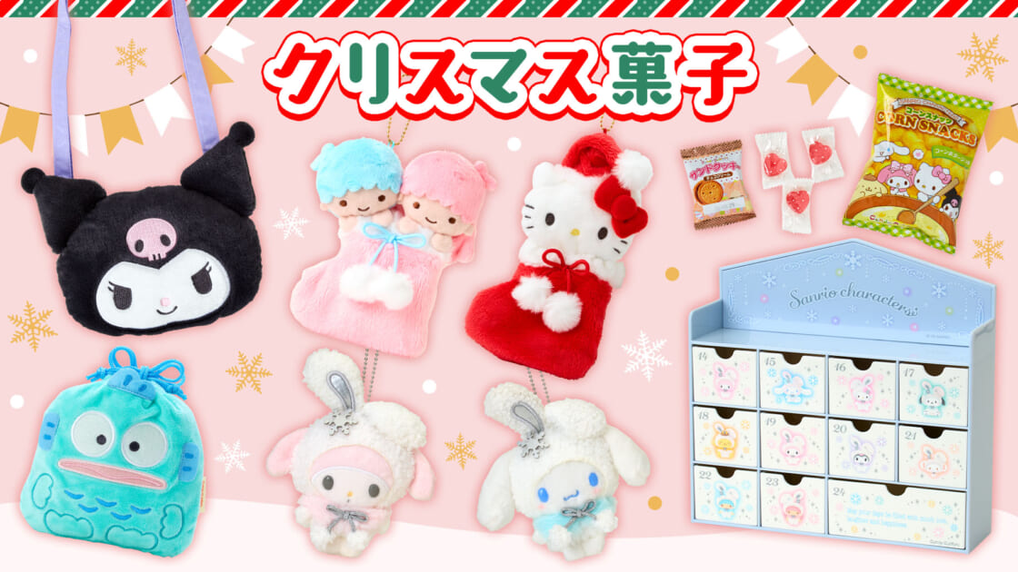 サンリオ♡スノードーム風 夢キラマスコット クリスマス 2004年 Sanrio