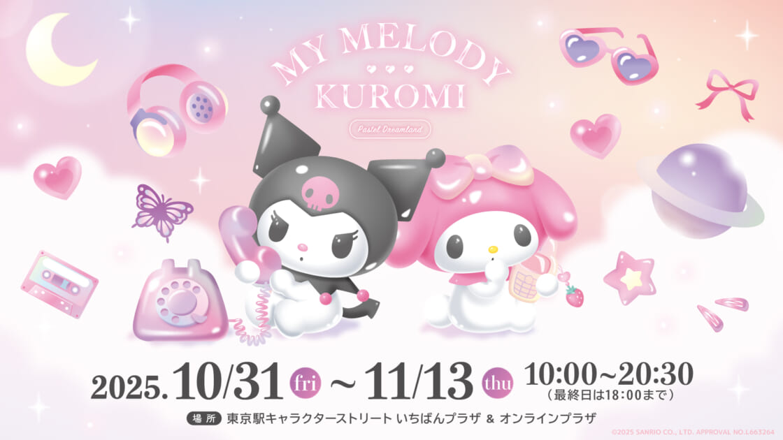 サンリオ　まとめ売り 新商品｜サンリオオンラインショップ本店 - 公式通販サイト