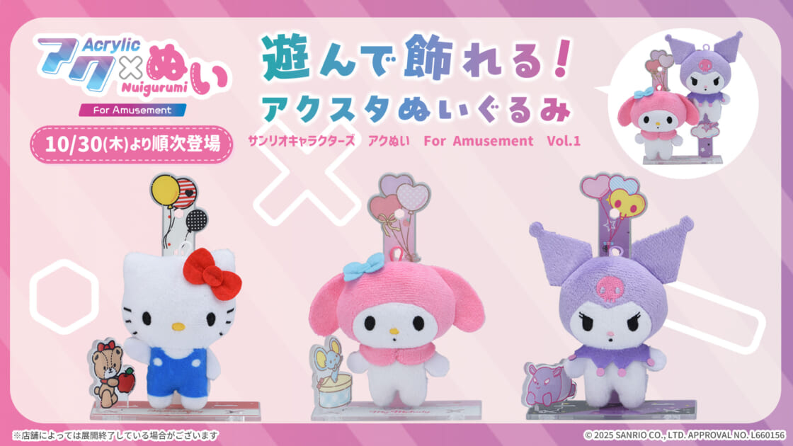 mx-acrylic-nuigurumi-20251024-