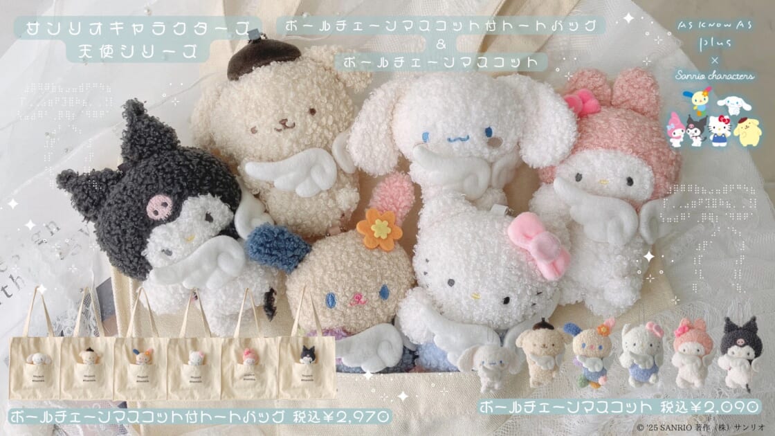 AS KNOW AS plusから「サンリオキャラクターズ 天使シリーズ」が登場