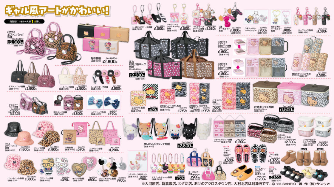 10/25（土）～アベイルにサンリオキャラクターの新作アイテムが登場