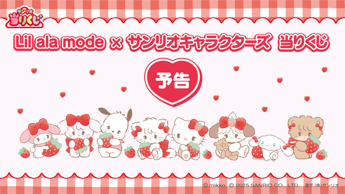本日限定価格 サンリオキャラクターズ くじ まとめ売り セット 4番 サンリオキャラクターズ くじ まとめ売り セット 4番
