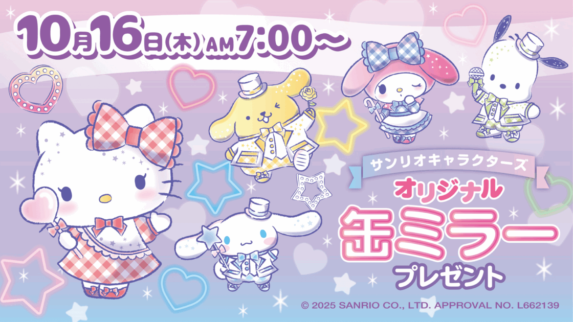 セブン‐イレブン限定！オリジナル缶ミラーがもらえる