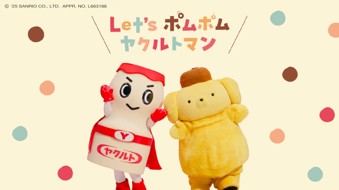 ヤクルトマンとポムポムプリンがコラボ！「Let'sポムポム ヤクルトマン