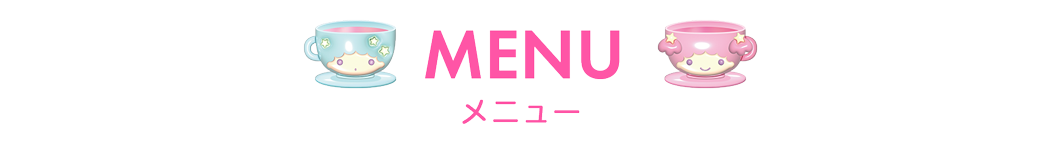 サンリオカフェ原宿店メニュー