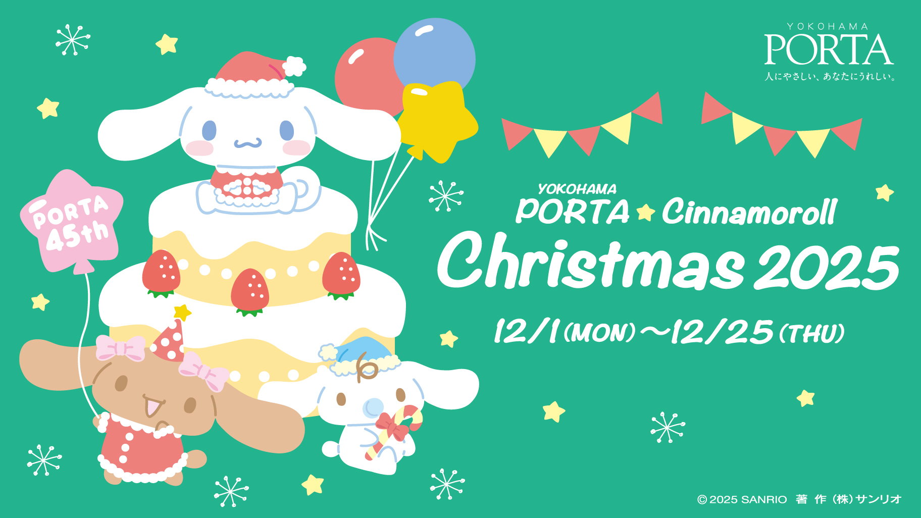 12/1（月）～「横浜ポルタ×シナモロール クリスマス2025」キャンペーン