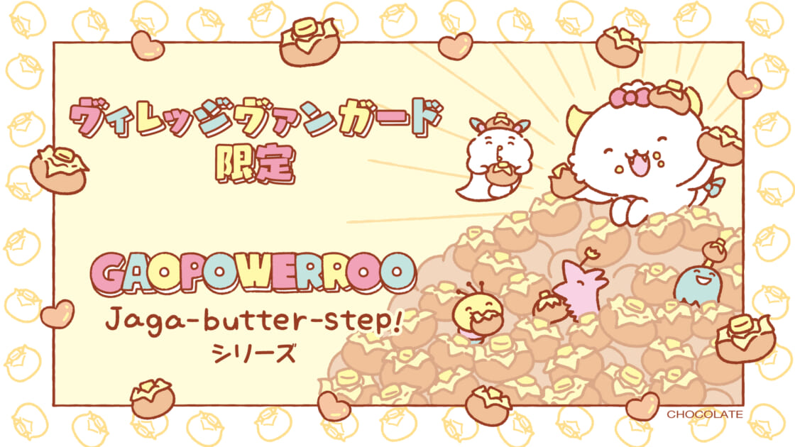 がおぱわるぅのヴィレッジヴァンガードオリジナル商品が登場！｜サンリオ