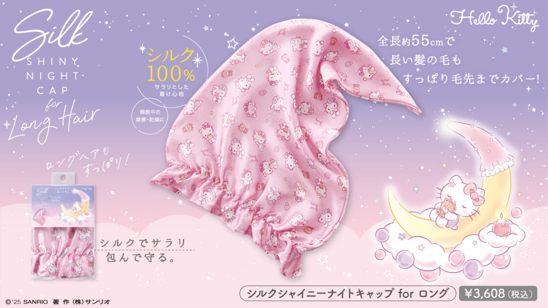 ハローキティのシルクナイトキャップが登場！｜サンリオ