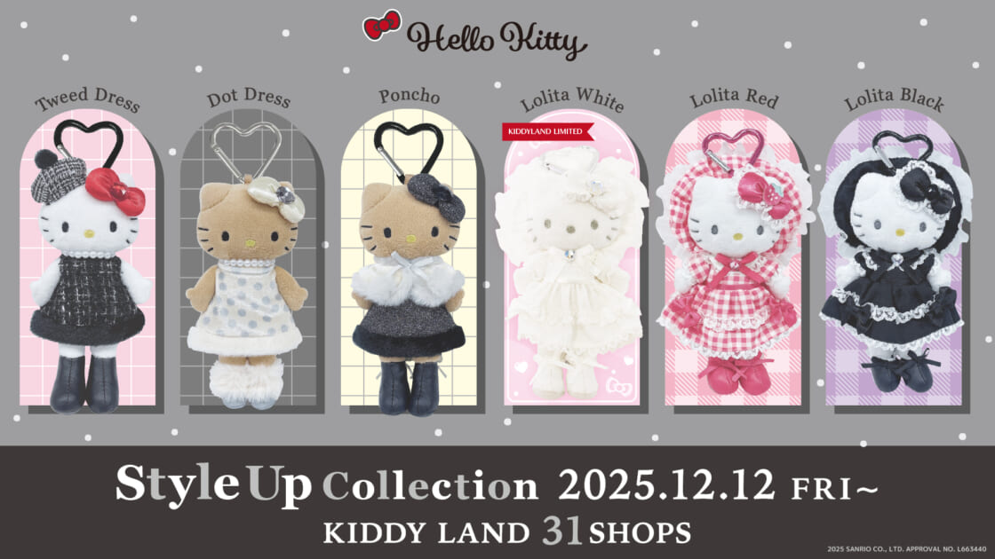 キデイランド31店舗に「ハローキティスタイルアップコレクション」が