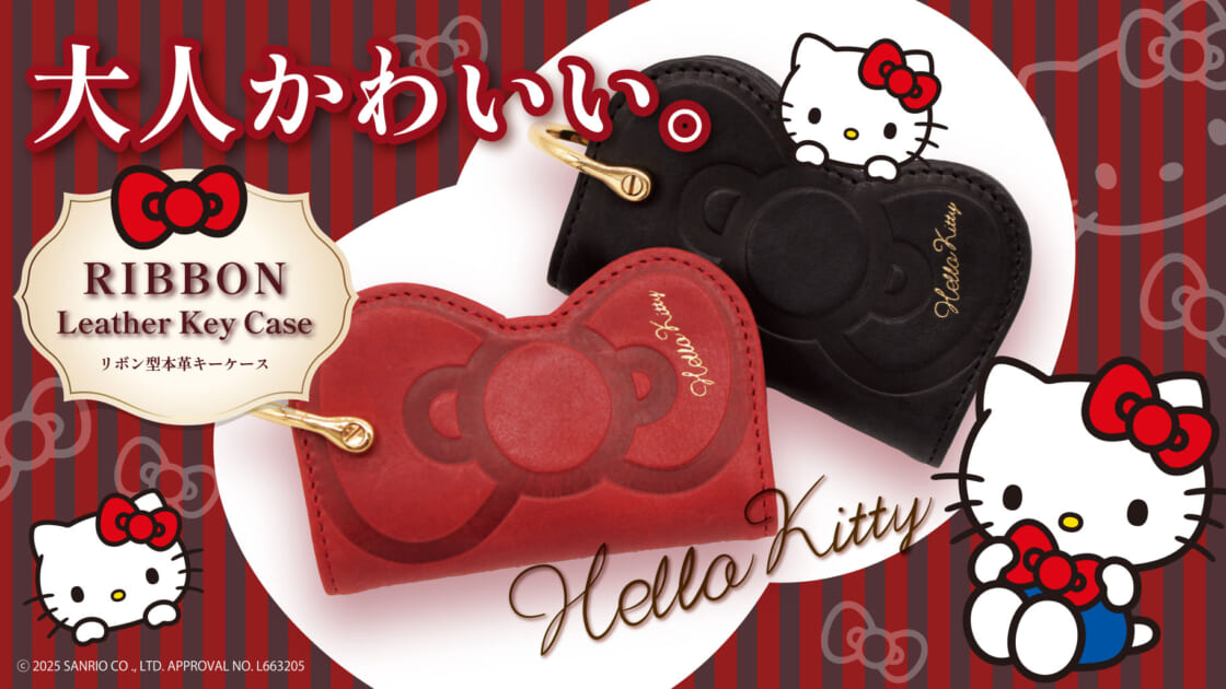 ナダヤからハローキティのキーケースが登場！｜サンリオ