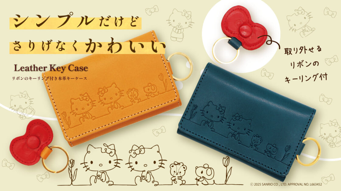 ナダヤからハローキティのキーケースが新登場！｜サンリオ