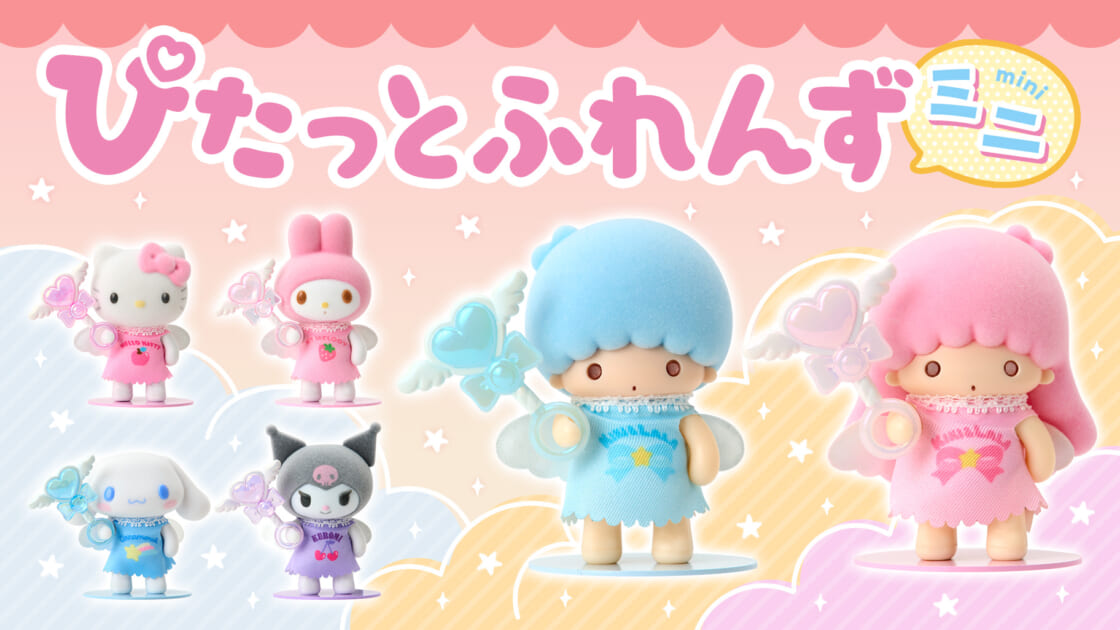 ぴたっとふれんず（ミニ）｜サンリオ