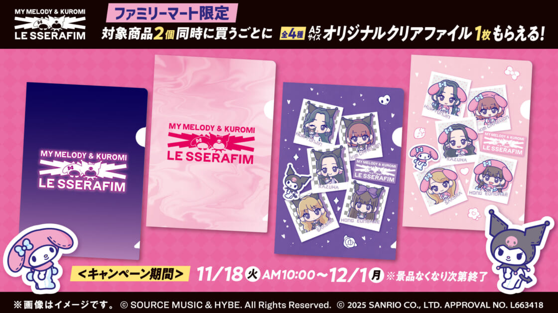 mu-familymart-le-sserafim-