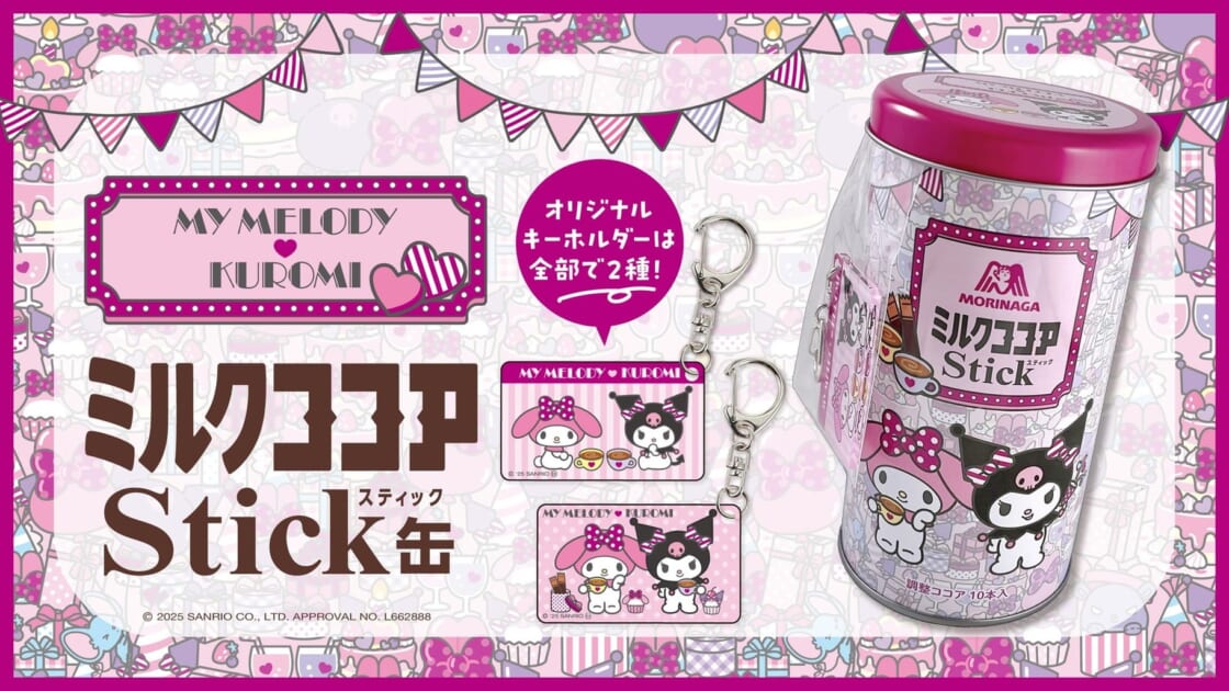 キーホルダー付き♡マイメロディとクロミデザインの「ミルクココア