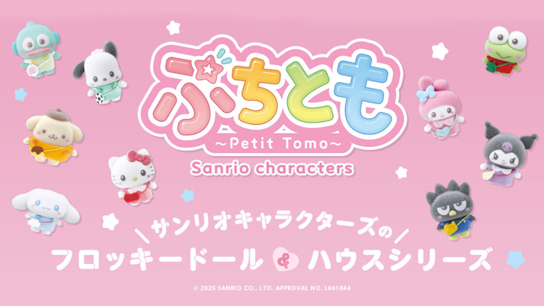 バンダイからサンリオキャラクターズの「ぷちとも」が登場♡｜サンリオ