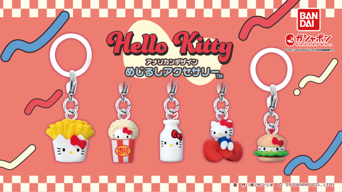 ハローキティ アメリカンデザインめじるしアクセサリー」が登場