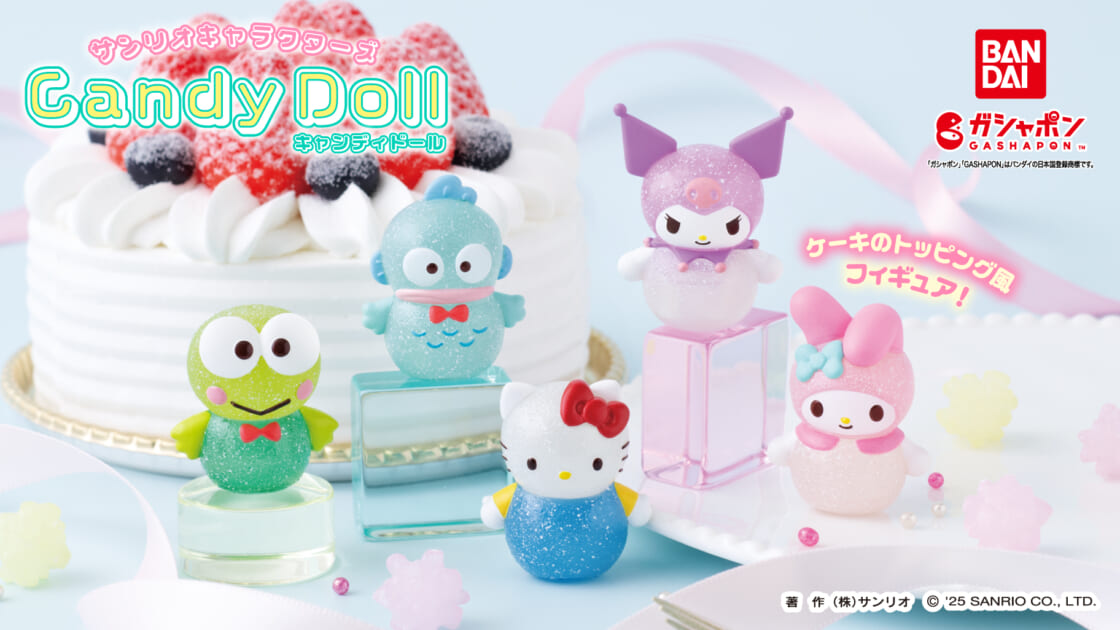 ガシャポン (R) に「サンリオキャラクターズ Candy Doll」が登場