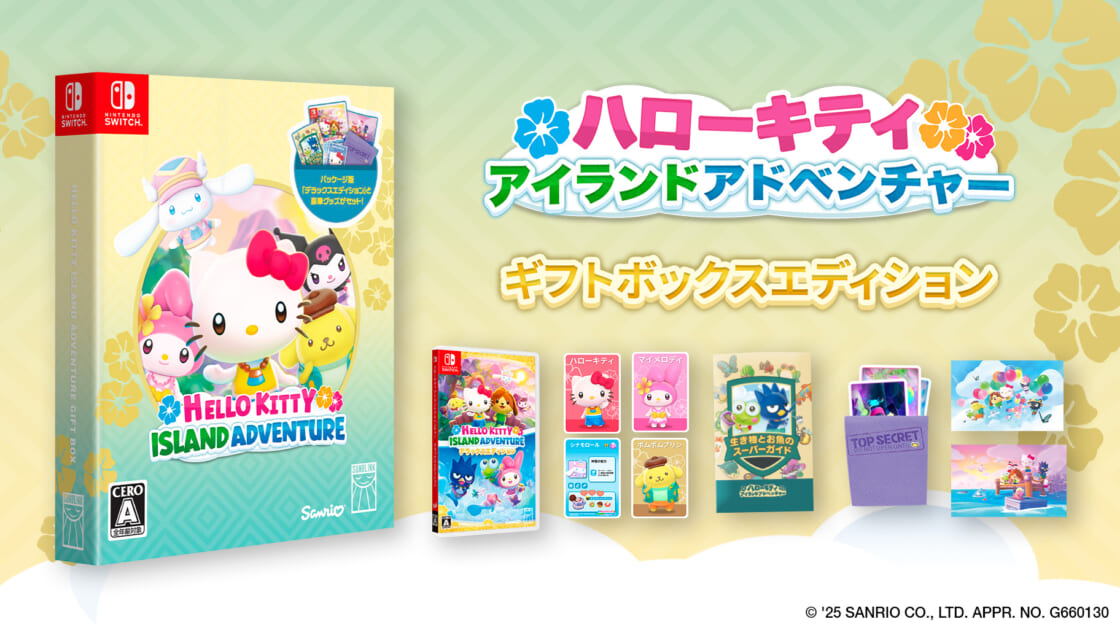 ハローキティ アイランドアドベンチャー」にギフトボックス
