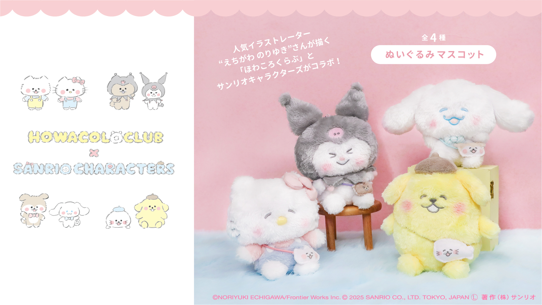 Chikuwawa ぬいぐるみ サンリオキャラクター Chiikawa × Sanrio♡ ⁡ ちいかわ×サンリオキャラクターズのぬいぐるみ