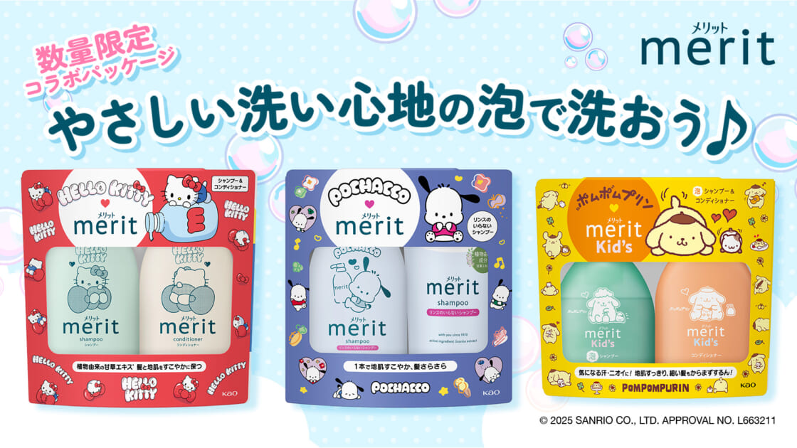 激レア　サンリオ ヘアケアブランド「merit」からサンリオキャラクターのコラボ