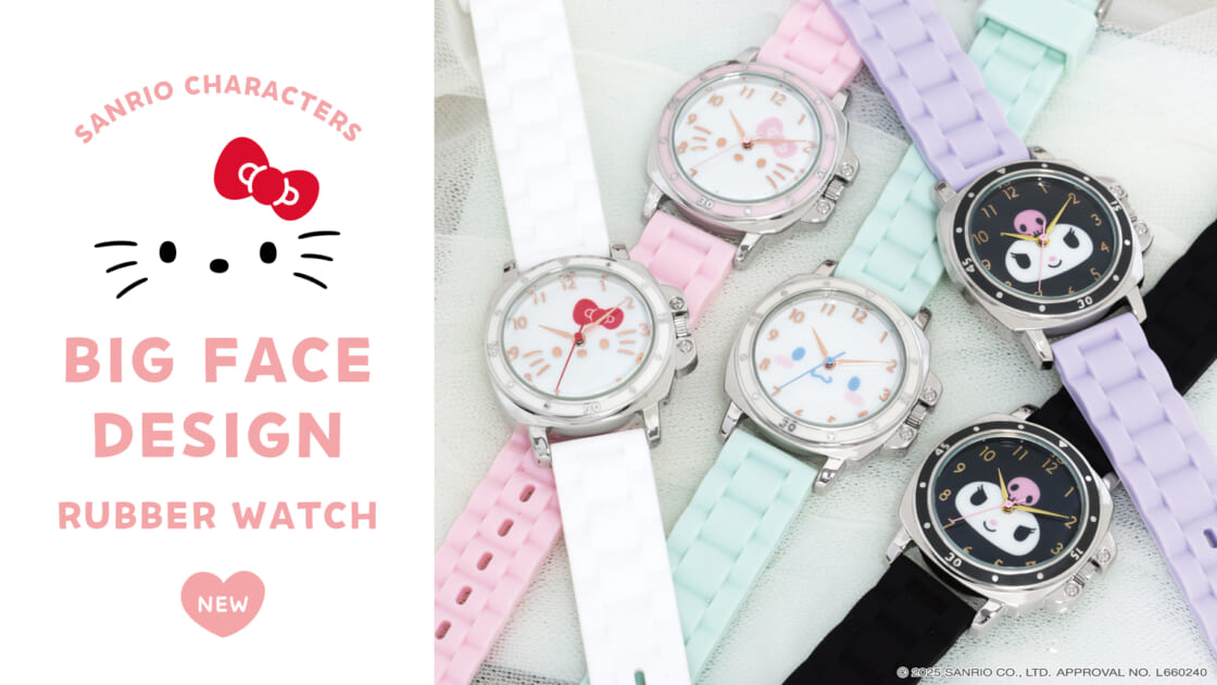 レア！　妖怪フローレンス　サンリオプレミアム サン・フレイム」からサンリオキャラクターズのラバーウォッチが登場