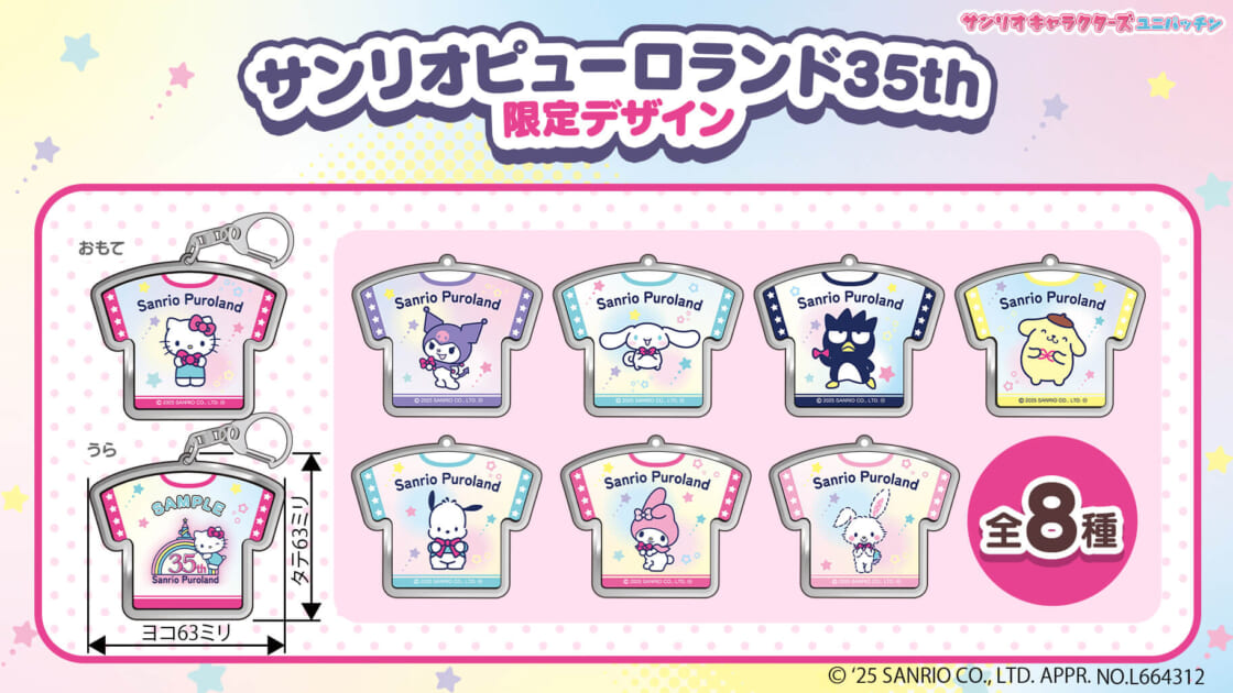 サンリオピューロランド35th記念「サンリオキャラクターズ