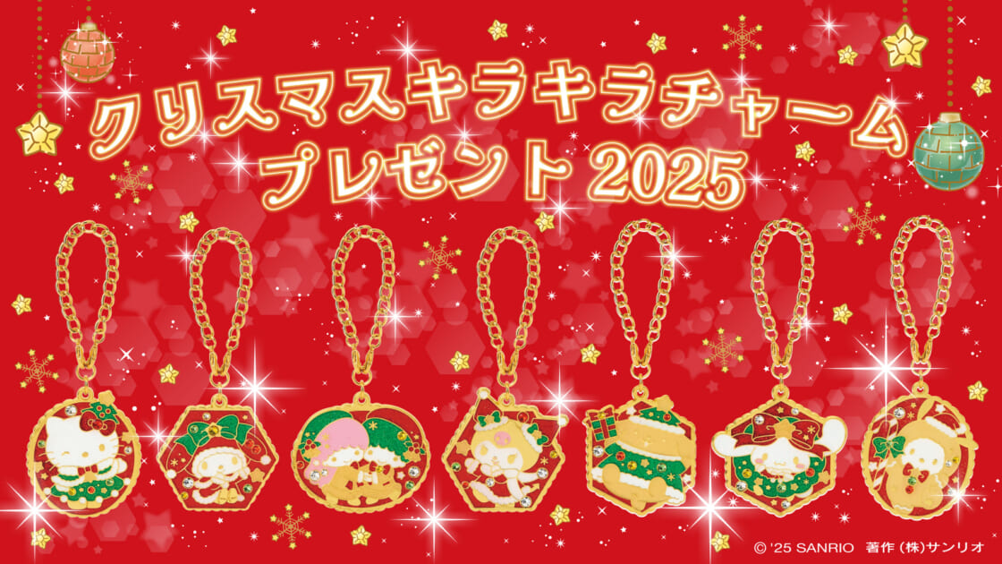 ◇賛多のサプライズメリークリスマススーパーセール☆絶版本？「字喃チュウノム字典」 11/21（金）～クリスマス限定ノベルティ「キラキラチャーム