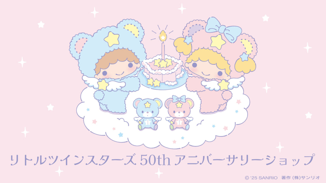 更新】12/4（木）～「リトルツインスターズ50thアニバーサリーショップ