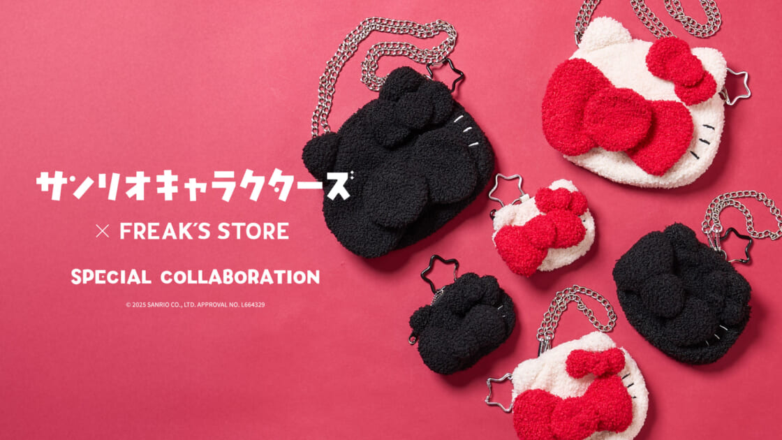 サンリオおまとめ FREAK'S STOREとサンリオキャラクターズの新作コラボアイテムが登場