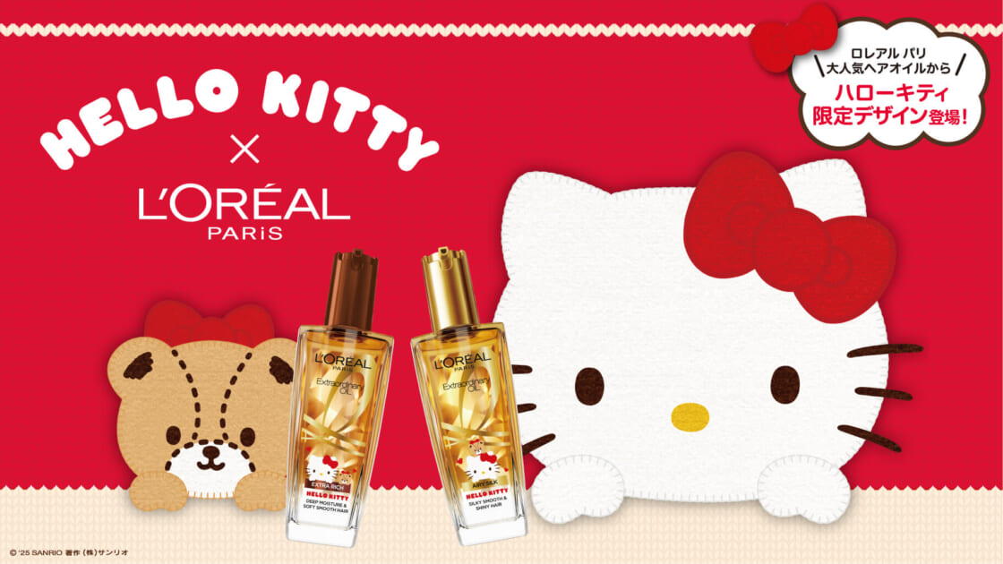 数量限定☆「ロレアル パリ」のヘアオイルにハローキティの限定