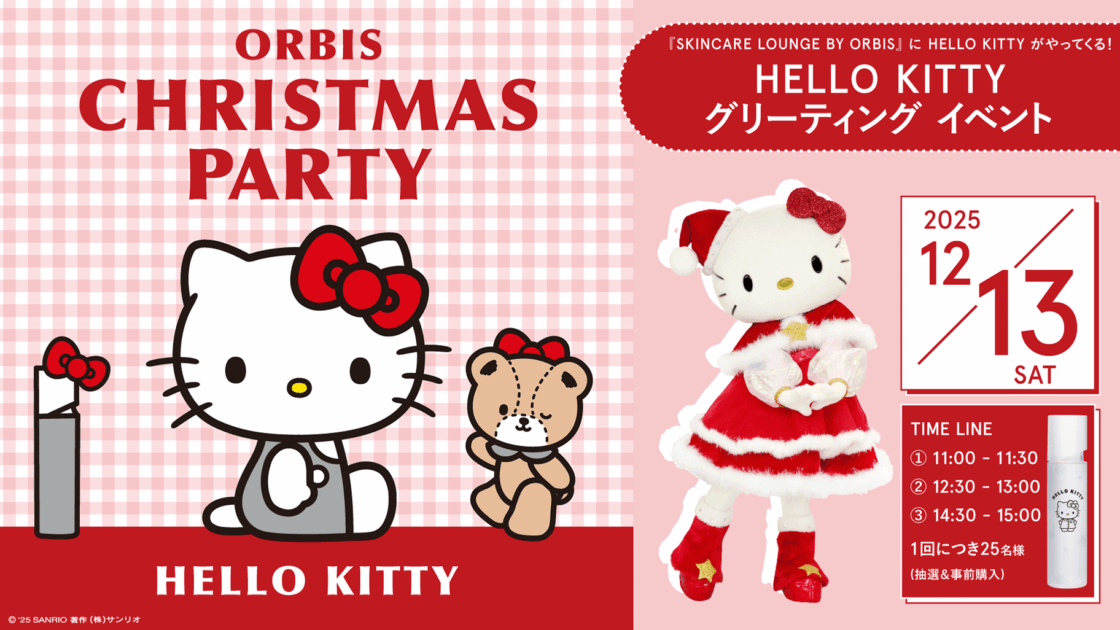 ORBIS CHRISTMAS PARTY collaboration with HELLO KITTY」を開催中