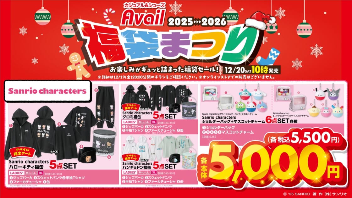 ハンギョドン　ハローキティ　福箱セット　マスコット　ポーチ　アベイル　しまむら ハンギョドン ハローキティ 福箱セット マスコット ポーチ アベイル