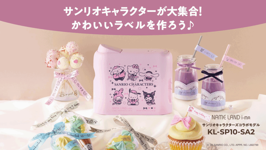 CASIOのラベルプリンター「NAME LAND i-ma」にサンリオキャラクターズ