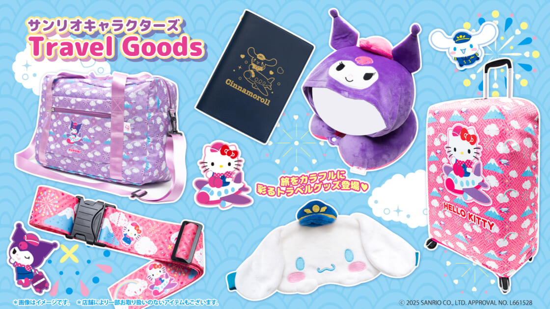 旅をカラフルに彩る♪サンリオキャラクターズのトラベルグッズが登場