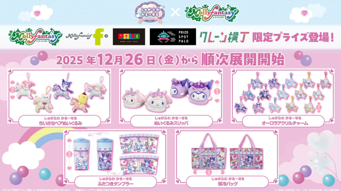 mx-furyu-prize-20251222-main-