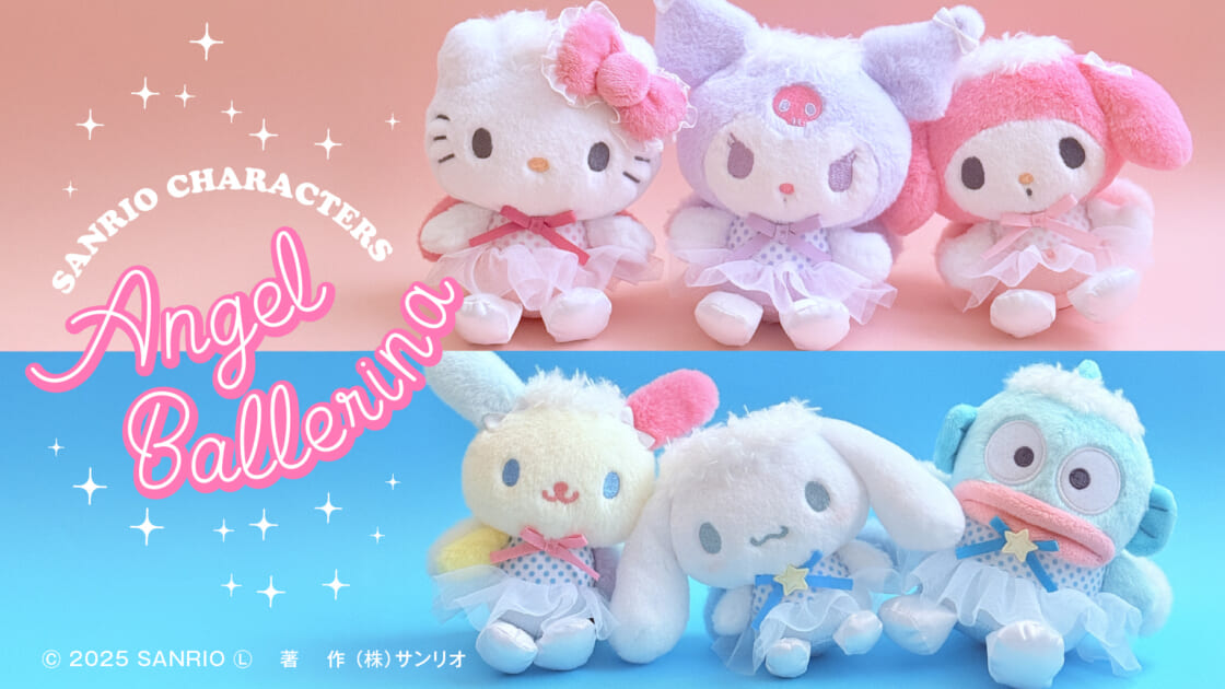サンリオ　バレエドール Hello Kitty パチパチきせかえドール エンジョイライフver. | サンリオ