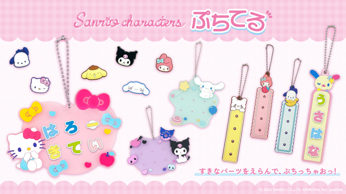 12/15【期間限定の出品となります。】 新品 6点セット サンリオグッズ サンリオキャラクターズの「ぷちてる」に新作デザインが登場！｜サンリオ