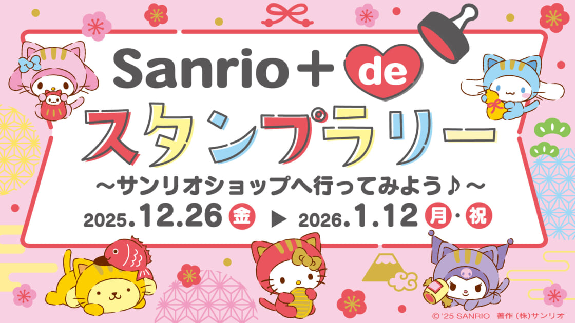 mx-sanrioshop-stamprally-