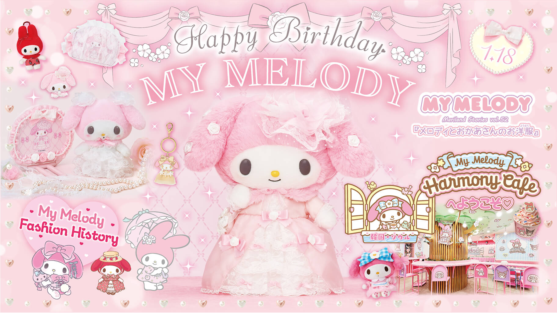 いちご新聞1月号｜サンリオ