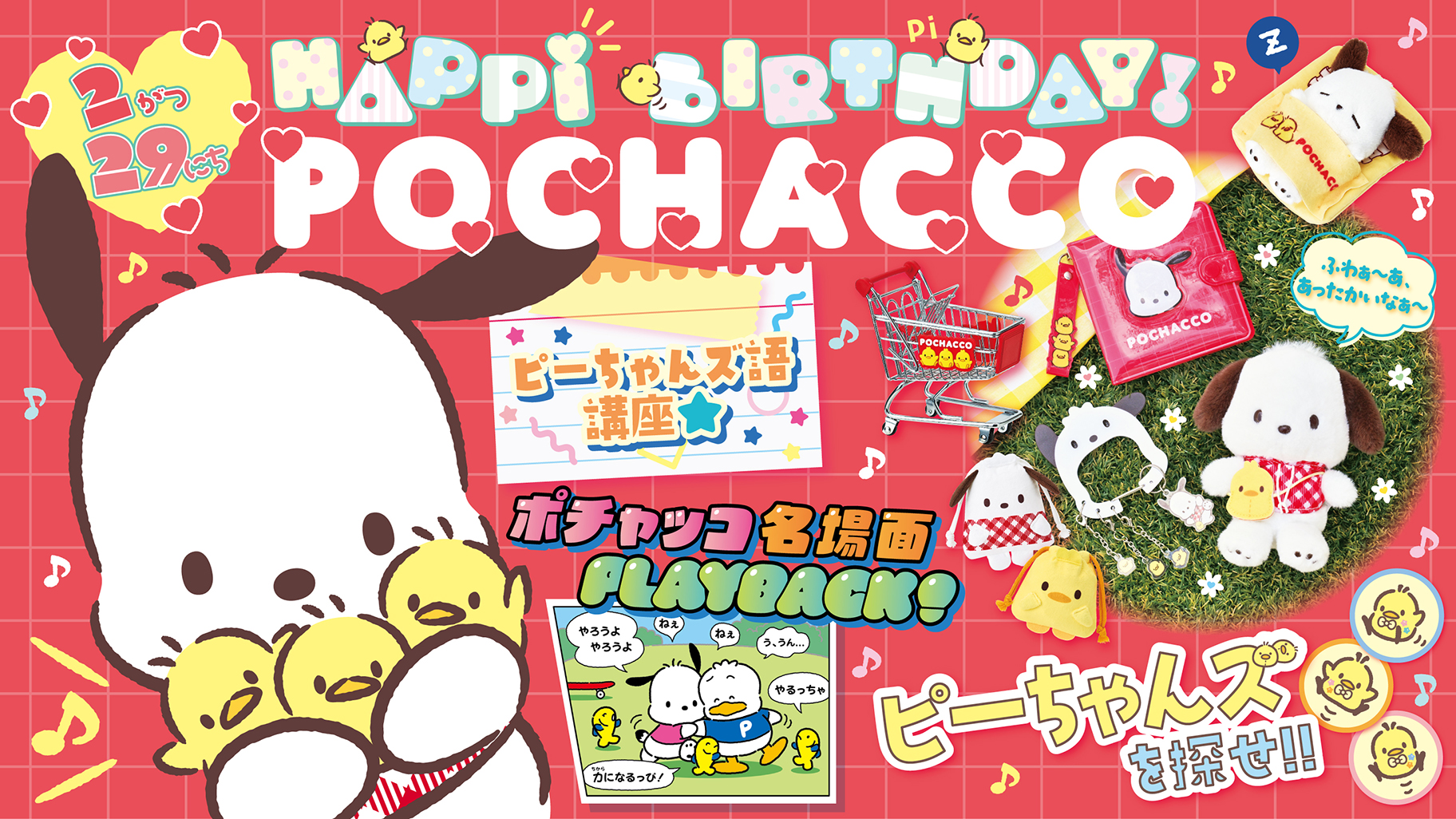 いちご新聞2月号｜サンリオ