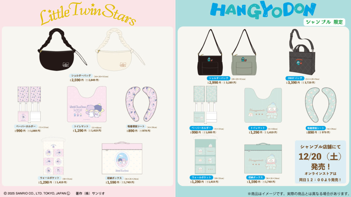 12/15【期間限定の出品となります。】 新品 6点セット サンリオグッズ シャンブル限定☆リトルツインスターズとハンギョドンの新作アイテムが