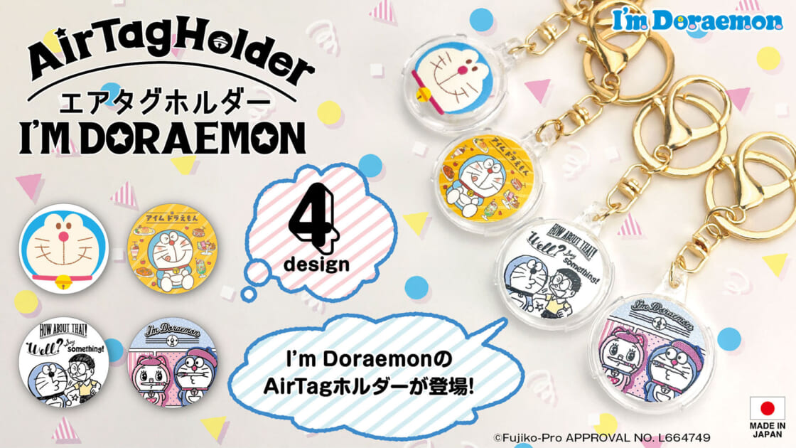 I'm Doraemon」のAirTagホルダーが登場！｜サンリオ