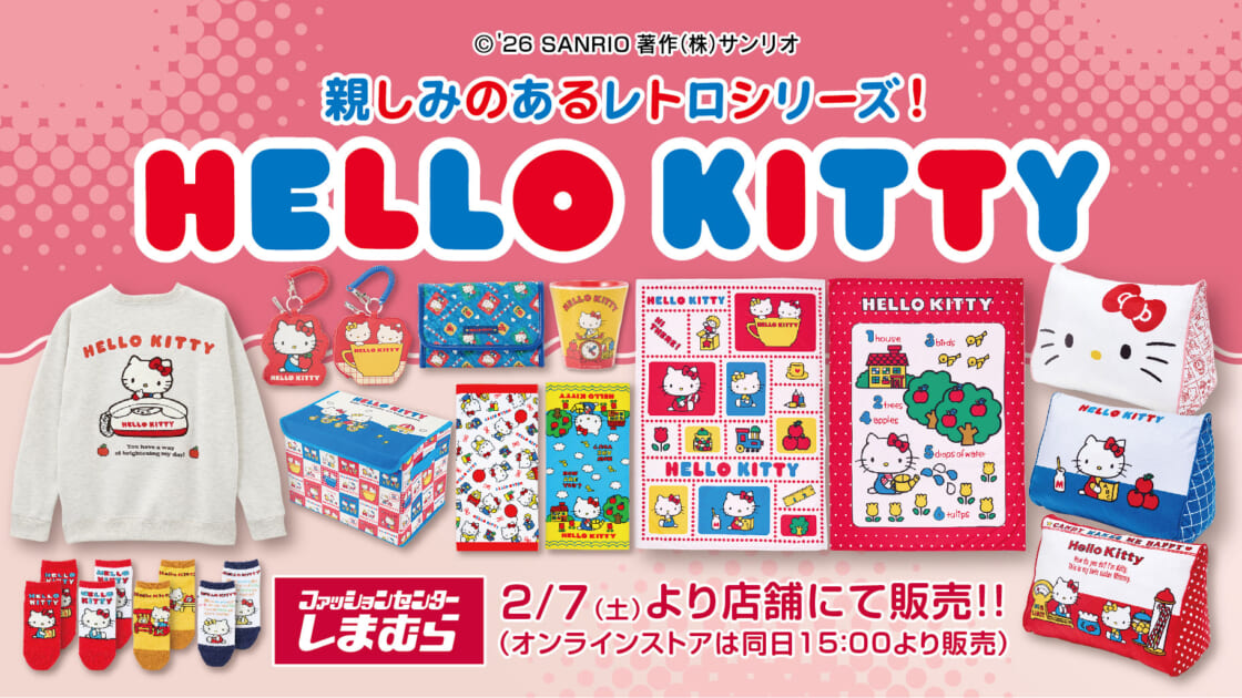 2/7（土）～しまむらにハローキティの新作アイテムが登場♡｜サンリオ